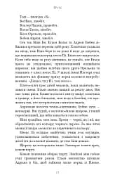Троє - мініатюра 12