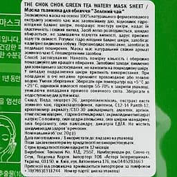 Маска тканинна для обличчя Tony Moly The Chok Chok Green Tea Watery Зелений чай 20 г - мініатюра 3