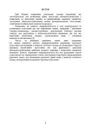 Бойова підготовка військ протиповітряної оборони Сухопутних військ. Частина І - мініатюра 3