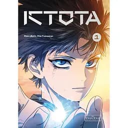 Істота. Том 1 - Кван Джін