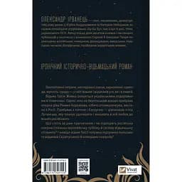 Відьомська кров Олександр Ірванець - мініатюра 2