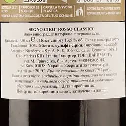 Вино Librandi Segno Ciro Rosso Classico, червоне, сухе, 0,75 л - мініатюра 3