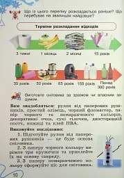 Я досліджую світ. 2 клас. Частина 2 - мініатюра 10