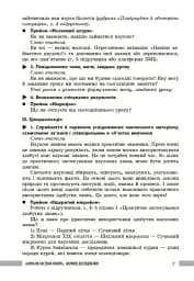 Біологія. Книга для вчителя 7 клас - мініатюра 7