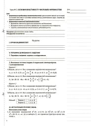 Мій конспект. Алгебра 9 клас - мініатюра 2