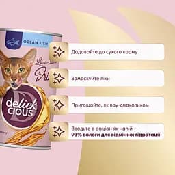 Напій для котів Delickcious з океанічною рибою 140 г - мініатюра 3