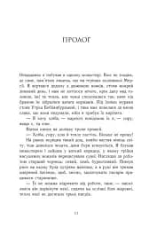 Саксонські хроніки. Земля у вогні. Книга 5 - мініатюра 2