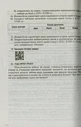 Всесвітня історія. 8 клас. Розробки уроків - мініатюра 10