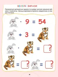 Щоденні 3 з Математики 2 клас. Частина 3 - мініатюра 4