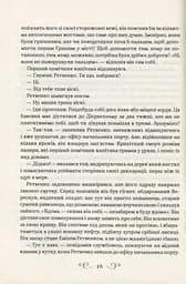 Королівство шахраїв - мініатюра 8