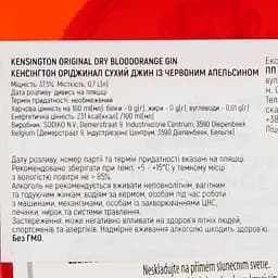 Джин Kensington Blood Orange Gin 37.5% 0.7 л - мініатюра 3