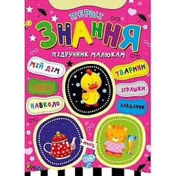 Книга Первые знания. Учебник малышам (Манго)