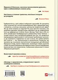 Безлад. Тяжкі часи у XXI столітті - Гелен Томпсон - мініатюра 2