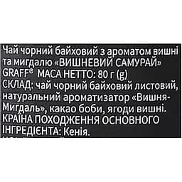 Чай чорний Graff Cherry Samurai 240 г (3 шт. х 80 г) - мініатюра 7