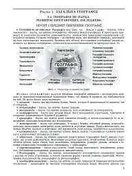 ЗНО 2023. Географія. Комплексна підготовка - мініатюра 2