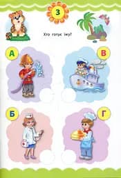 Експрес-тести для дошкільнят. Світ навколо - мініатюра 4