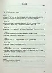 Закон України "Про адвокатуру та адвокатську діяльність" - мініатюра 3
