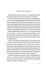 Книга Love 3.0. Любов, що перемагає - мініатюра 7