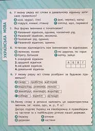 Комплексні тести. 4 клас - мініатюра 5