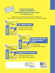 НМТ 2026. Математика. Повний комплекс тренувальних вправ - мініатюра 2