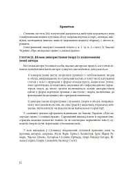 Гарнослів’я за обрієм. Словник вишуканої мови - мініатюра 11