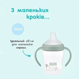 Поїльник з ручкою Nuk  Perfect Match Learner Cup 150 мл мавпа (3954236) - мініатюра 5