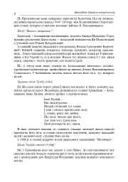 Цікаві шкільні свята. Навчальний посібник - мініатюра 7
