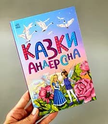Казкова мозаїка: Казки Андерсена С1859002У