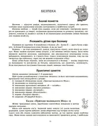 Психологічна абетка дошкільників - мініатюра 13