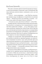 Хрещатий яр (Київ 1941-43). Роман-хроніка - Докія Гуменна - мініатюра 9