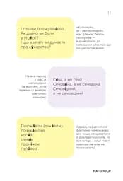 Помилкаріум. Моя українська правильна та вишукана - мініатюра 3