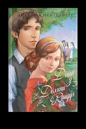 Діти з Долини райдуг