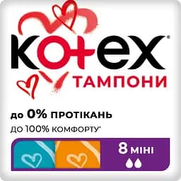 Тампони Kotex Mini 8 шт.