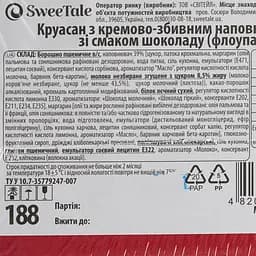 Уцінка. Круасан SweeTale з кремово-збивним наповнювачем зі смаком шоколаду 1.3 кг - мініатюра 5