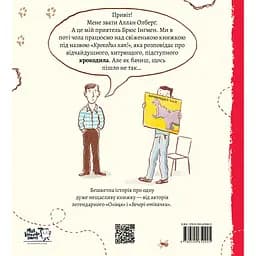 Моя найгірша книжка - Аллан Олберґ - мініатюра 2