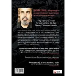 Війна Дочок - Крістофер Б’юлман - мініатюра 2