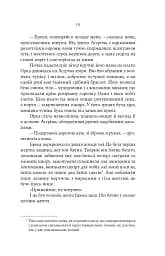 Тінь Богів - мініатюра 12