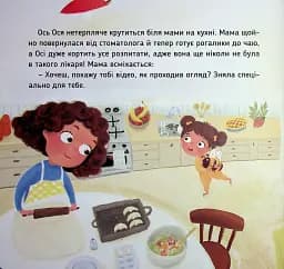 Наші друзі. Ось Ося йде до стоматолога - Вікторія Даркіна - мініатюра 2