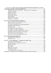 Християнська етика. Посібник-хрестоматія. 5 клас - мініатюра 13