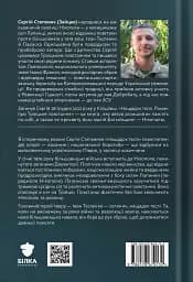 Нащадок теслі. Роман про Троїцьке повстання - мініатюра 2