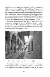 Гарем османських султанів доби «Жіночого султанату» - Олександра Шутко - мініатюра 11