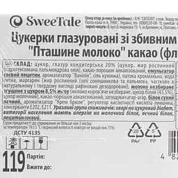 Уцінка. Цукерки глазуровані SweeTale Пташине молоко какао зі збивним корпусом 3 кг   - мініатюра 5