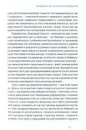 Український Майдан. Російська війна - мініатюра 7