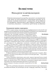 Історія європейської цивілізації. Епоха Відродження. Література і театр. Образотворче мистецтво. Музика - Умберто Еко - мініатюра 7