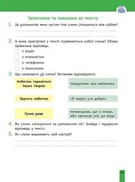 Швидкочитання. 2 клас - мініатюра 5