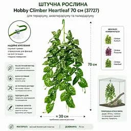 Штучна рослина Hobby Climber Heartleaf 70 см (37727) для тераріуму, акватераріуму та палюдаріуму - мініатюра 2