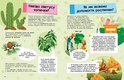 Велика енциклопедія для чомусика N901723У - мініатюра 3