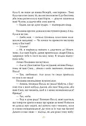 Поліанна виростає - мініатюра 6