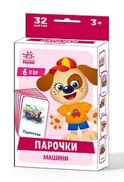 Ігри Парочки: Машини (українською), 75