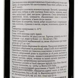 Вино Gian Piero Marrone Langhe Arneis DOC, біле, сухе, 13%, 0,75 л - мініатюра 4